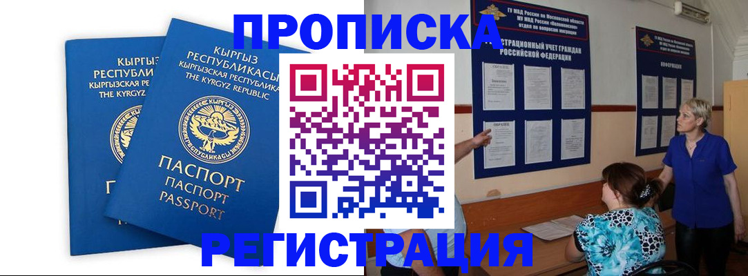 прописка для военкомата в Миассе