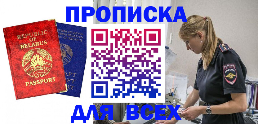 временная регистрация купить в Миассе