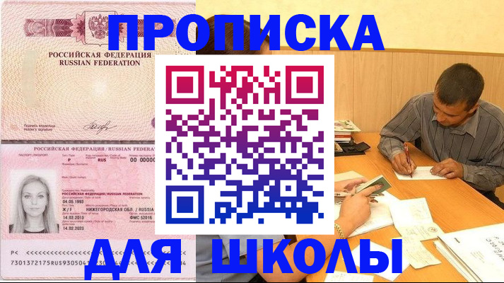 прописка законно в Миассе