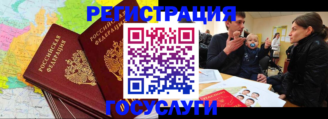 прописка для работы в Миассе